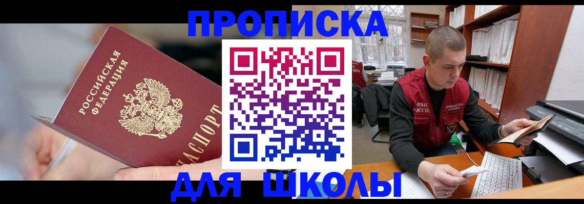 прописка гарантия в Аше