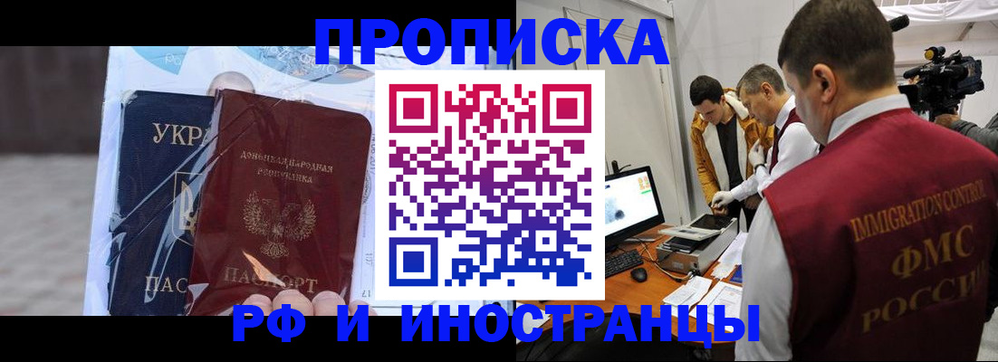 прописка для кредита в Аше