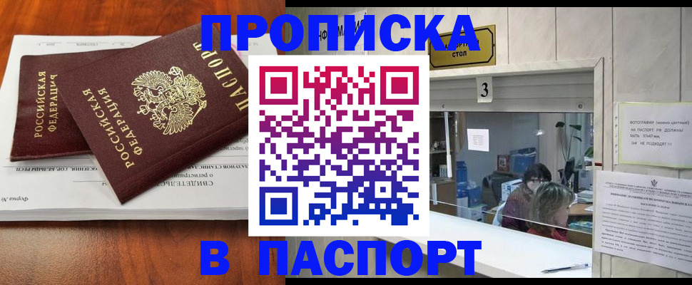 временная регистрация поиск в Аше