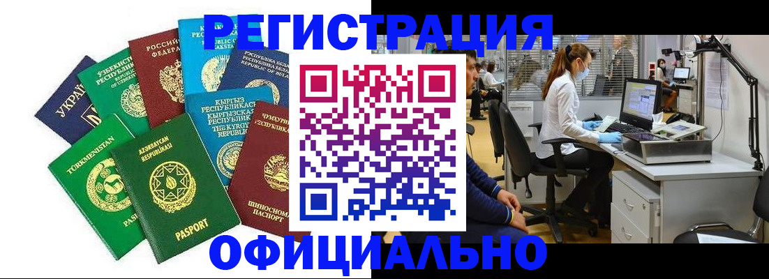 прописка для военкомата в Аше